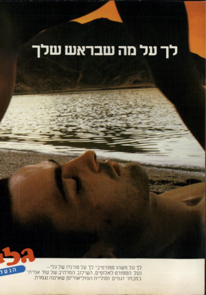 העולם הזה - גליון 2246 - 17 בספטמבר 1980 - עמוד 71 | לך על מה שבראש שלך לך על משהו ספורטיבדלך על טורנדו של ג לי- נעל הספורט לאלופים, השילוב המרהיב של עור אמיתי במבחר דגמים וסוליית הפוליאוריטן שאיננה