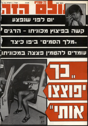 העולם הזה - גליון 2246 - 17 בספטמבר 1980 - עמוד 73 | קשה בפיצוץ מכוניתו ־ הדגים> ..מלך הסמיס׳ ,ביפו כיצד עומדים להטמין פצצה