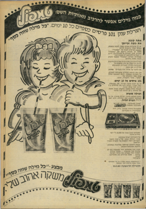 העולם הזה - גליון 2246 - 17 בספטמבר 1980 - עמוד 9 | ״ילים אתה קו ב ע א ת גוב ה ז פיי ת ד יש לך סיכויים טובים מאוד לזכות במאות, באלפי ואולי ברבבות לירות במבצע הפרסים הענק של ״טמפולי״. אסוף 10 שקיות ריקות של