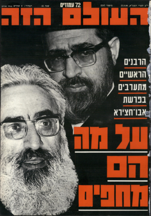 העולם הזה - גליון 2247 - 23 בספטמבר 1980