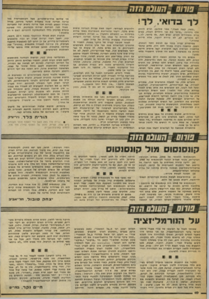 העולם הזה - גליון 2247 - 23 בספטמבר 1980 - עמוד 10 | לך 3דואי, לך! הג׳יפ הירוק האלה, באים בדואי, לן...׳ אלא סיירת ״קשה, קשה מאוד,״ אמר סולימן. חלף בדמיוני .״תראי את שני הילדים בג׳יפ ומפחידים זקנים, נשים וטף, .לך