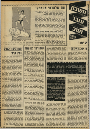 העולם הזה - גליון 2247 - 23 בספטמבר 1980 - עמוד 13 | מה שלמותי מהמפקד אני באמת לא הייתי רוצה לצחוק על המפקד העליון שלי לפחות חודש בשנה, שוה רפול. אבל איך אפשר! המראיין, בערב ראש השנה, שואל: -רפול, מי היו גיבורי י