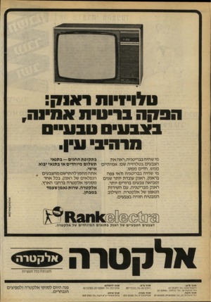 העולם הזה - גליון 2247 - 23 בספטמבר 1980 - עמוד 14 | טלויעיות דאנק: הפקה בריטית אחינה, ! צ ב עי ם טבע מרהיב עין. מי שהיה בבריטניה, ראה את בתקופת החגים— בתנאי הצבעים בטלויזיה שם: אמיתיים תשלום מיוחדים או בתנאי