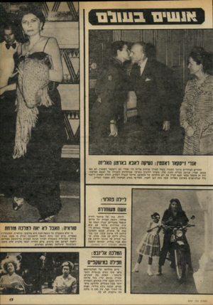 העולם הזה - גליון 2247 - 23 בספטמבר 1980 - עמוד 17 | 0 *111111ב ש בי ס אור׳ ז״סקאו דאסטין] :שיקה לאבא בארמון האליזה ההורים הציוריים ביותר שעמדו בקהל לאורך שדרות אליזה היו ואלדי ואו דיסקאר דאסטין. הם צפו בבנם,