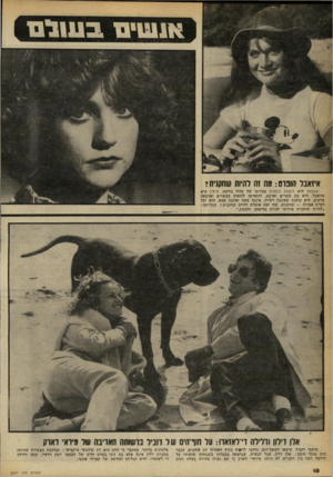 העולם הזה - גליון 2247 - 23 בספטמבר 1980 - עמוד 18 | אנשינו בעול ם איזאבל תופרם: זנה זה להיות שחמיה? משמאל היא רוקמת התחרה בסירטו של קלוד גורטה. מינוין היא איואבל. היא בת עשרים וארבע, והספיקה להופיע בעשרים וארבעה