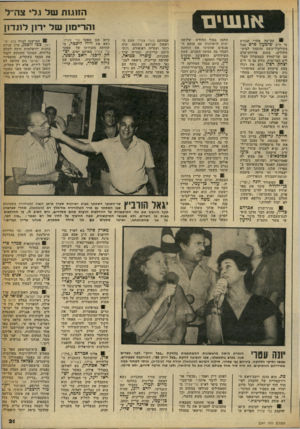 העולם הזה - גליון 2247 - 23 בספטמבר 1980 - עמוד 21 | ׳ 9זמן־מה אחרי שנודע כי ח״כ שימעון פרם סבל מקילקול־קיבה והובהל לבית־החולים, בתום ארוחת־ערב עם שר־החוץ בממשלת הצל לים הבריטית, נודע גם כי ח״כ יצחק רבין נקע את