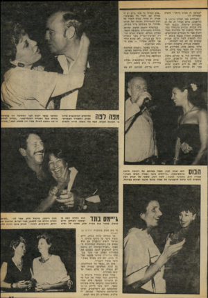 העולם הזה - גליון 2247 - 23 בספטמבר 1980 - עמוד 23 | למסיבה זה פשוט ביותר,״ סיפרה המארחת רני. האורחים באו למלון שרתון ב־תל־אביב, כולם הכירו זה את זה מעבודות קודמות, ונכנסו לשי חות עבודה. הנשים התגודדו בצד, וריכלו