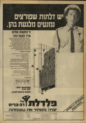 העולם הזה - גליון 2247 - 23 בספטמבר 1980 - עמוד 24 | יש דלתות שפורצים נמנעים מלגעת נהו. ני במקצוע שלהם צריך לפשל מהר. הנסיון מלמד שכל פורץ מחפש לו קרבן קל יחסית. מהירות הביצוע מהווה שיקול חשוב ביותר בבחירת היעד