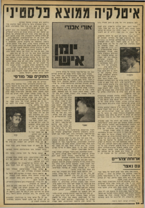 העולם הזה - גליון 2247 - 23 בספטמבר 1980 - עמוד 26 | איסלסיה ממוצא פלסטיד האם מושפעים חייו של אדם מן השם שהוריו נתנו לוי ישראל רוקח, ראש עיריית תל־אביב, קרא לאחת משתי בנותיו בשם ליוויה. זה היה שם עברי מקורי מאוד.
