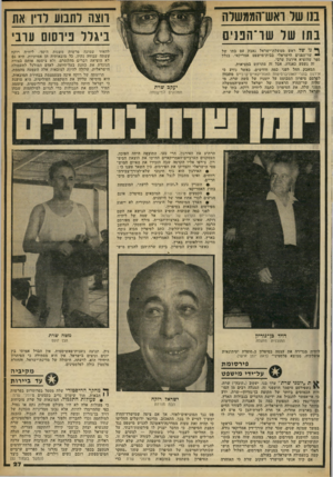 העולם הזה - גליון 2247 - 23 בספטמבר 1980 - עמוד 27 | בנו של ואש־חממשלה בתו של שו־הפנים ווצה לתבוע לרין את ביגלל ביושם עובי ף* נו של ראש ממשלת־ישראל נאבק עם בתו של שר־הפנים הישראלי בבית־מישפט אמריקאי, בגלל ספר