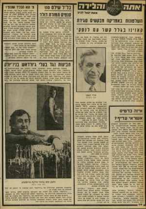 העולם הזה - גליון 2247 - 23 בספטמבר 1980 - עמוד 28 | 7 /11¥י בד 7שידם 110 מאת יג א ל לבי ב באמריקה מבקשים סגירת קארי 11 בגדו קשר עם מסקי בישראל התיר שר״הפנים־והמישטרה יוסף בורג למאיר לנשקי לבוא ארצה בתייר, בניגוד