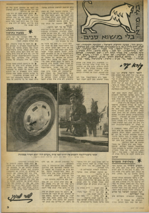 העולם הזה - גליון 2247 - 23 בספטמבר 1980 - עמוד 3 | כולם להישמע להוראות החיילים במחסו מים. במיקרה המתואר לעיל, לא נשמע נהג הרכב ונוסעיו להוראת החיילים במח סום׳ לעצור את רכבם, והדבר אילץ את החיילים לפתוח באש.