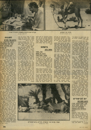 העולם הזה - גליון 2247 - 23 בספטמבר 1980 - עמוד 33 | אין טעם לחשוב על הבראה כל שהי, מבלי להתמודד תחילה עם בעייה זו*. לפני כמה חודשים עשה הורביץ נסיון חלוש בכיוון זה. הוא הציע לפתוח את הכספות הפרטיות ו לחייב כל