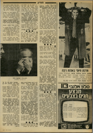 העולם הזה - גליון 2247 - 23 בספטמבר 1980 - עמוד 34 | הנדון (המשך נ1עמ1ד )31 בה דומה על־ידי פירסום צווים דתיים, המשתקים א ת מערכת החוק ודזמישפט. לא במיקרה הזכיר בנימין זאב הרצל את האלופים והרבנים ב נשימה אחת, כאשר