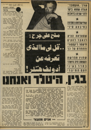העולם הזה - גליון 2247 - 23 בספטמבר 1980 - עמוד 38 | ירים תופעה דומה לזו שפגעה ביהודי גרמניה ופולין בתקופת היטלר. עורך ״אוקטובר״ מגדה שהוא ביק ו דנני שנים בזאנאו האיש השנוא ביותר ר* ק ח תי עט ונייר ואמרתי לעצמי :