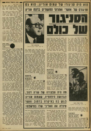 העולם הזה - גליון 2247 - 23 בספטמבר 1980 - עמוד 40 | בגין, היטלו־ ואנתוו ^ 1 הוא היה סניגווו שר עמוס אוריון. הוא גם סניגורם שד אושו׳ ואהוונ החשודים ברצח אורון ן * סניגו ר שלי דפק אותי!״ כך / /י י התלונן עמוס