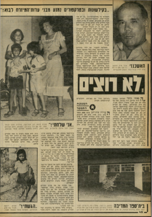 העולם הזה - גליון 2247 - 23 בספטמבר 1980 - עמוד 42 | בקידשונות זבטרקטורים נמנע מבני עדות־המיזרח לגמר האשכנזי אהוד סגיב ממושב ניר־צבי טען סי לא שלח ילדיו לבית־הספר למנוע התנגשויות. ך* פא תי קלמר ופרחים במתנה / /י