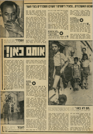 העולם הזה - גליון 2247 - 23 בספטמבר 1980 - עמוד 43 | שבעו ׳האשכנזים.״ופעיל רימונים ר השיבו הספרדים בצד השני בבית־דגן נודע כי הקיצוניים שבין במושבים איימו באלימות. ההורים לפי העדויות אמרו הורים אלה :״אנחנו לא