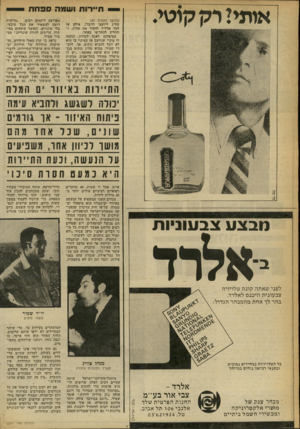 העולם הזה - גליון 2247 - 23 בספטמבר 1980 - עמוד 48 | תיירות ו שמה ספחת אותי? רק קוטי. (המשך מעמוד )47 טוויג ליועצו ודוברו. אולם אז למד ארליך להכיר את טוויג, והחליט להחליפו באחר. המיפלגה דאגה לטוויג, ונתנה לו