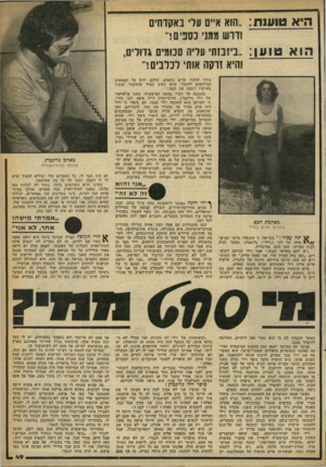 העולם הזה - גליון 2247 - 23 בספטמבר 1980 - עמוד 49 | היא טוענת: ״הוא איים עלי באקדחים ודרש ממני כספי ם ר ״ביזבזתי עליה סכומים גדולים, והיא זרקה אותי לכלבים!׳־ צורך לחקור עדים נוספים, שלהם ידוע על המעשים המיוחסים