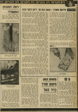 העולם הזה - גליון 2247 - 23 בספטמבר 1980 - עמוד 50 | לגברים! לא לגברים! לא לגברים! לא לגביי! ל בי שולי ם מי רשם מטורף ־ עושה צום קל, ליום כיפור הבא אף פעם בחיים שלי עוד לא נתתי מירשם שיתאים לחג המתקרב. ממתי