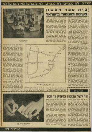 העולם הזה - גליון 2247 - 23 בספטמבר 1980 - עמוד 51 | לגברים! לא לגברים! לא לגברים! לא לגבר•! לא לגברים! לא בי ת ס 3רראשון בשיטת מחטסורי בישראל עוד יש המון דעות קדומות, אבל לאט לאט האנשים קולטים את חשיבות נתינת