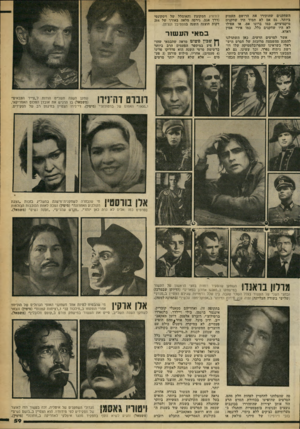 העולם הזה - גליון 2247 - 23 בספטמבר 1980 - עמוד 59 | השחקנים שהותירו את הרושם העמוק ביותר, גם אם לא תמיד היו שחקנים מיקצועיים, במו ברונו אם, או אפילו לא היו שחקנים כלל, במו אידי אמין דאדא. אשר לסרטים הרעים, כאן