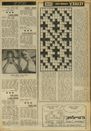 העולם הזה - גליון 2247 - 23 בספטמבר 1980 - עמוד 6 | מכחכים 2247 מ חיפ ה ־ באה 3ד. מאוזן : 1מלכה בירושלים בימי הקנאים — בת אגריפס מלך יהודה ; )5מדינת הבר העמים הבריטי שלא הצטרפה למלח מה נגד גרמניה ב־)10 : 3.9.39