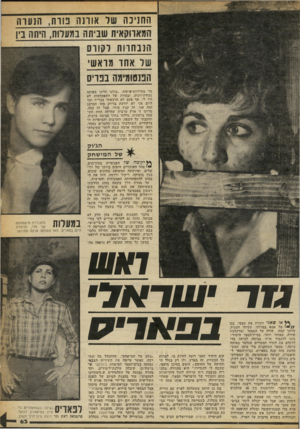 העולם הזה - גליון 2247 - 23 בספטמבר 1980 - עמוד 63 | החנינה שר אותה טו ס, הנערה המארוקאית שביתה במעלות, היתה בין הנבחרות לקורס של אהד מראש הפנטומימה בפריס ער מעיירות־פיתוח .״כולנו היינו באותה נקודת־זינוק, ובעיות