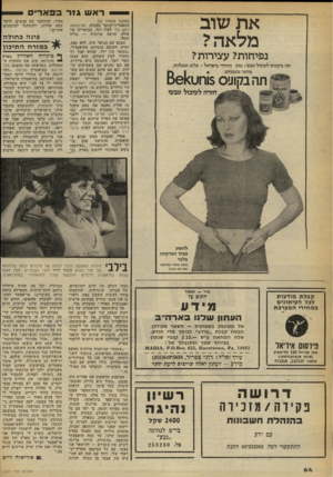 העולם הזה - גליון 2247 - 23 בספטמבר 1980 - עמוד 64 | את שוב מלאה? נפיחות? עצירות? תה ביקוניס לעיכול טבעי: נמס היחידי בישראל ־ עלים וטבליות. ראשגור בפאר (המשך מעמוד )63 התאטרון־לגוער בקנדה, ופרנסואה ראש גזר לפול
