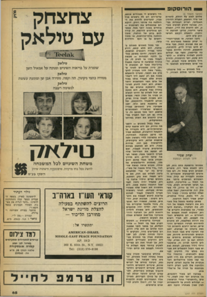 העולם הזה - גליון 2247 - 23 בספטמבר 1980 - עמוד 65 | 8הורוסקופ (המשך מעמוד )4 שלהם למגע עם הזולת, לראיית שני צירי המטבע, הפעלת ההיגיון האנליטי, ראיית העובדות בבירור, שאיפה להגיע לשיפוט מאוזן, ולא להטות את הדין,