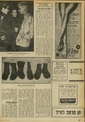 העולם הזה - גליון 2247 - 23 בספטמבר 1980 - עמוד 66 | אמנות ר!,גצרט לוגיקות מום פעם, בעת אחת מהופעות הפופ שאליהם היתד, ג׳יד פורמנו־כסקי נוהגת ללכת ולצלם בהם, ניגש אליה אדם ושאלה: האם זהו מיקצועך׳׳ כן, ענתה לו. אם