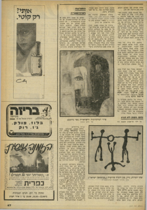העולם הזה - גליון 2247 - 23 בספטמבר 1980 - עמוד 67 | שהיה מעורב בהן באותם הימים, עדיין אין הדיבור יאה להן. גבר ממוצע קומה, בשנות האר בעים לחייו, קולו רך ושקט, מח ליט למכור את מקור פרנסתו — סוכנות־ביטוח משגשגת,