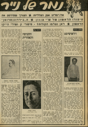 העולם הזה - גליון 2247 - 23 בספטמבר 1980 - עמוד 68 | אלג׳ימלינו אמן הצלליו ת תולעי תרבות ז׳דאושיסט הקירקסי שבכל האירועים בעלי היומדה האמנותית, שנערכו במופע־הבידור־התת- אמנותי תל־זזי ,80 בהפקתו של הגיאולוג אמנון
