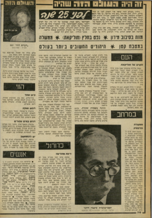 העולם הזה - גליון 2247 - 23 בספטמבר 1980 - עמוד 70 | ה היה גיליון ״העולם הזה״ שראה אור השבוע לפני 25 שנה1 כדיוק, דיווח, תחת הכותרת ״נפט פרץ כדרום״ ,על באר הנפט! הראשונה כישראל, כאר חלץ (חוליין את) ,שעוררה תיקוות
