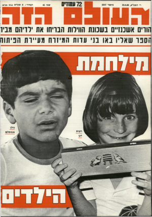 העולם הזה - גליון 2247 - 23 בספטמבר 1980 - עמוד 72 | 
