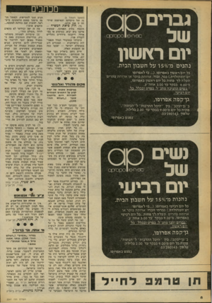 העולם הזה - גליון 2247 - 23 בספטמבר 1980 - עמוד 8 | ממזכי וגר0כי0 (המשך מעמוד )6 נה ועל תיקוותה ושאיפתה שרווחה זו אכן תושג. (ד) הוק כי א ת המשיח - תובטח בחוק האמונה, שמשיח צדקנו בוא יבוא, במוקדם או במ אוחר,