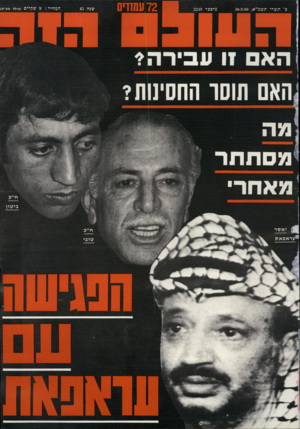 העולם הזה - גליון 2248 - 30 בספטמבר 1980