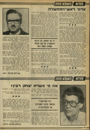 העולם הזה - גליון 2248 - 30 בספטמבר 1980 - עמוד 10 | •01719חשנסד״זק אדוני ראש־הממשלה עם כניסתך לתפקידך הרם ברכתי איתן במיכתבי מיום 15.9.77 והצעתי לך דרך לעידוד העליה הפנימית, כתחליף לעליה מבחוץ שפסקה כמעט