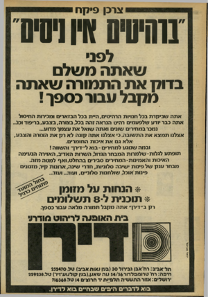 העולם הזה - גליון 2248 - 30 בספטמבר 1980 - עמוד 14 | צרכן פי?ן ח ״בוחיווס איוניסע״ לפני שאתה משלם בדו 7ן את התמורה שאתה מקבל עבור כספן ! אתה שבי7ן רת בכל חנויות הרהיטים, היית בכל הבזארים ומכירות החיסול אתה כבר