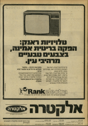 העולם הזה - גליון 2248 - 30 בספטמבר 1980 - עמוד 16 | טלויויות ראנק: הפקה בריטית אמינח, בצבעי טב ע״ס מרחיב ונין. בתקופת החגים— ב תנ אי מי שהיה בבריטניה, ראה את הצבעים בטלויזיה שם: אמיתיים תשלום מיוחדים או בתנאי