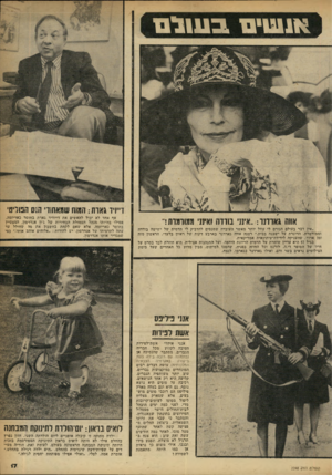 העולם הזה - גליון 2248 - 30 בספטמבר 1980 - עמוד 17 | אנעויס ב1111ם ד״זיו גאות: המות שמאמול׳ הגס הפוליס׳ אווה גארדנד :״אינני !וחזה ואינני ממורמרת! ״אין דבר בעולם הגורם לי עוול יותר מאשר העובדה שמנסים להדביק לי
