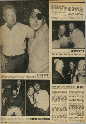 העולם הזה - גליון 2248 - 30 בספטמבר 1980 - עמוד 23 | שימחה פירות שנקטפו באותו יום. ״חבל שאין לי זמן לספר עכשיו, אבל כל פצוע הוא סיפור. כל איש שנמצא סד, מסתיר איזו טרגדיה אישית שלו, שאני קשור אליה,״ אמר האב. הבן,