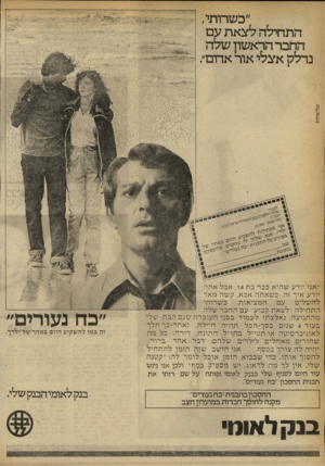 העולם הזה - גליון 2248 - 30 בספטמבר 1980 - עמוד 24 | ״כשרותי, התחילה לצאת עם החבר הראשון שלה נדלק אצלי אור אדום״. ״ אני יורע ש הי א כבר ב ת . 14אבלאתה יו ד ע אי ך זה, כשאתהאבא, קשהמאד כ ש רו תי ה מ צי או ת. להש