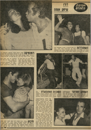 העולם הזה - גליון 2248 - 30 בספטמבר 1980 - עמוד 25 | שיחו ^1 1 1 1 1על במת״הריקודים הפגינה השחקנית חנה 11111י 1 1 ׳1י לשלו עם הכוריאוגרף שוקי וגנר .״אני בעלת מזל, תמיד יש לי סיבות טובות לשמוח,״ אמרה חנה, המשחקת