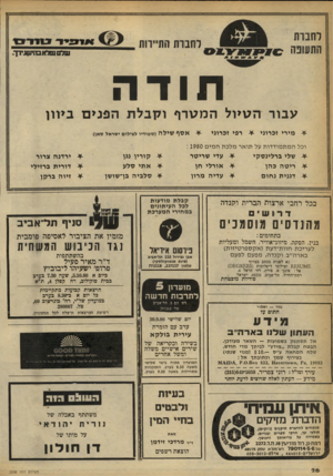 העולם הזה - גליון 2248 - 30 בספטמבר 1980 - עמוד 26 | לחבות וחבות חתי-דזת עולם נפלא טד שגידך. תודה עבור הטיול המטרף וקבלת הפני ם ביוון * מירי זכרוני -¥.רפי זכרוני אסף טי ל ה ( סטתיו לצילום ישראל טאו) וכל המתמודדות