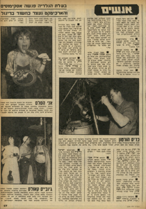 העולם הזה - גליון 2248 - 30 בספטמבר 1980 - עמוד 27 | עדת ה ג לד יה 13 שה אסקימוסים !הארכיטקט ועצר כח שוד בריגול ! ח״כ אבן סיפר השבוע כי בזמנו הציע סנטור אמריקאי להפוך את השפה העב רית לשפה רשמית בארצות- הברית ,״כי