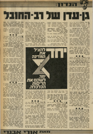 העולם הזה - גליון 2248 - 30 בספטמבר 1980 - עמוד 29 | נו עדו של -31 החונל ף* אחד מסרטיו, גן־עדן של רביהחו־ * בל, משחק אלק גינס בתפקיד הקבר ניט של מעבורת, המפליגה באופן קבוע בין גיבראלטאר הבריטית והחוף המא־רוקאי