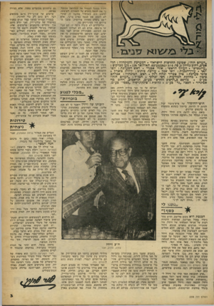 העולם הזה - גליון 2248 - 30 בספטמבר 1980 - עמוד 3 | זיידל מסוגל להחזיר את ההלוואה שקיבל, כי את הכסף הוציא על תעמולת רשימתו. לדעתו היה משוחרר מחובה זו, שהרי לא לקהת את הכסף כאיש פרטי, אלא לשם ביצוע פעולה פוליטית,