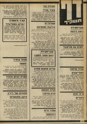 העולם הזה - גליון 2248 - 30 בספטמבר 1980 - עמוד 30 | חקיר ה וג ד פ קי ד ב כי ר מבקר־המדינה עומד להעביר למישטרד, מימצאים נגד פקיד בכיר ביותר, שהיה לאחרונה בחדשות. תיגינן י ף אבו־ ח ציר א רוצה לדעת יתכן מאוד כי